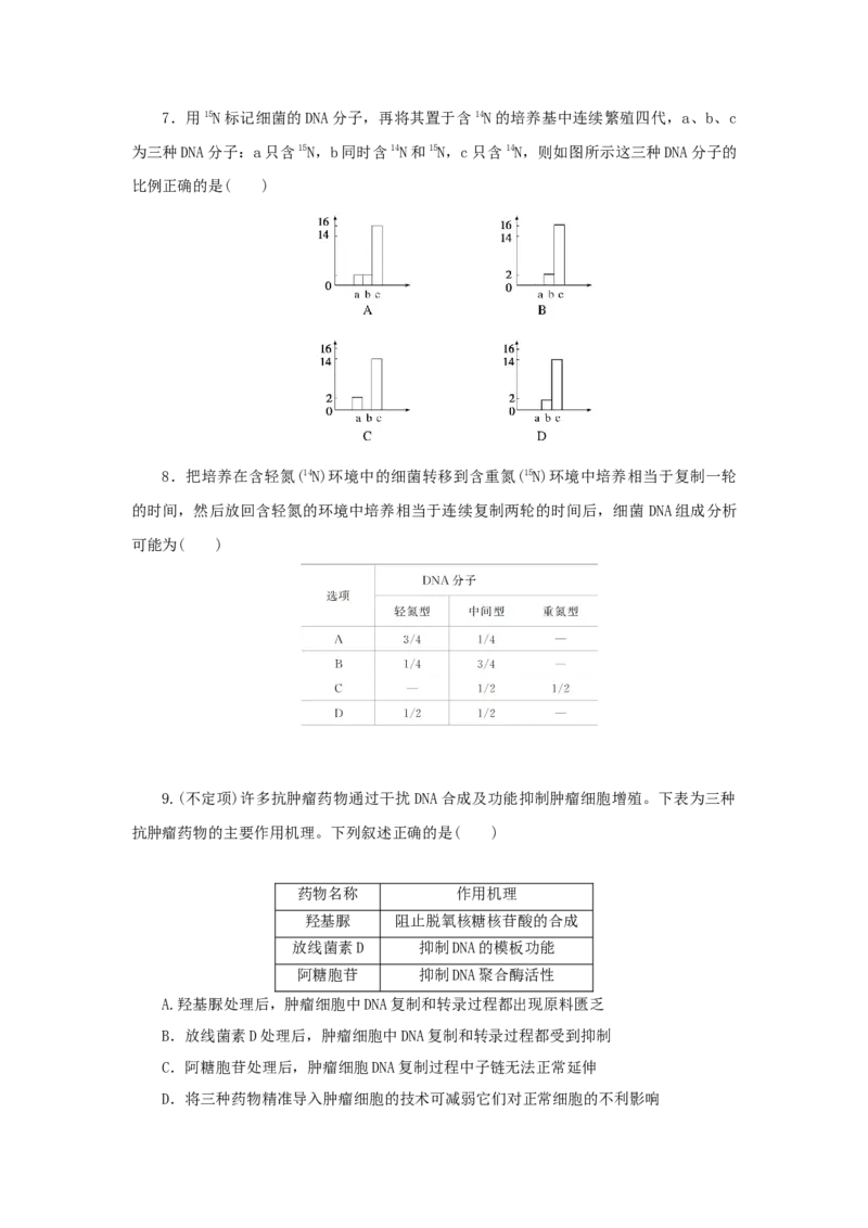 2023版新教材高考生物微专题小练习专练48DNA的复制及计算202208091215_通用版（老高考）复习资料_2023年复习资料_一轮复习_2023届高考生物一轮微专题100练