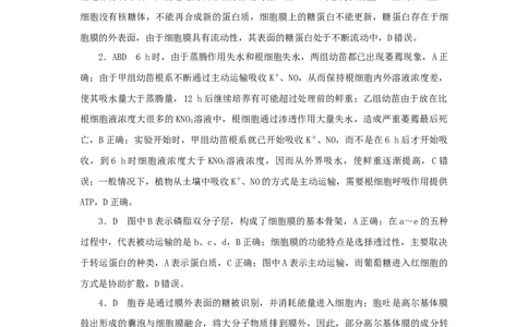 2023版新教材高考生物微专题小练习专练14细胞的物质输入和输出的图表解读202208091178_通用版（老高考）复习资料_2023年复习资料_一轮复习_2023届高考生物一轮微专题100练