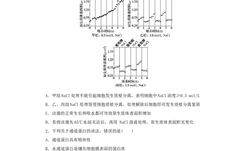 2023版新教材高考生物微专题小练习专练12被动运输202208091176_通用版（老高考）复习资料_2023年复习资料_一轮复习_2023届高考生物一轮微专题100练
