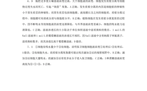 2023版新教材高考生物微专题小练习专练12被动运输202208091176_通用版（老高考）复习资料_2023年复习资料_一轮复习_2023届高考生物一轮微专题100练