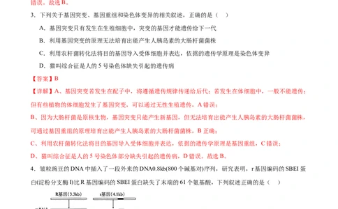 第10讲生物的变异和进化（练习）（解析版）_2024年新高考资料_2.2024二轮复习_2024年高考生物二轮复习讲练测（新教材新高考）
