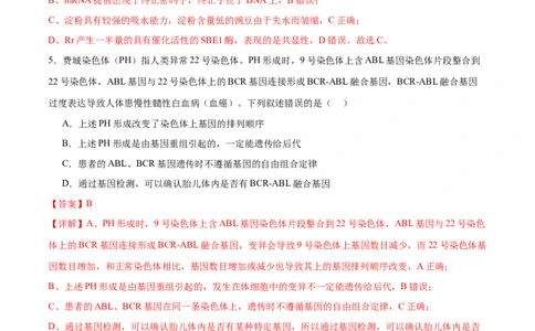 第10讲生物的变异和进化（练习）（解析版）_2024年新高考资料_2.2024二轮复习_2024年高考生物二轮复习讲练测（新教材新高考）