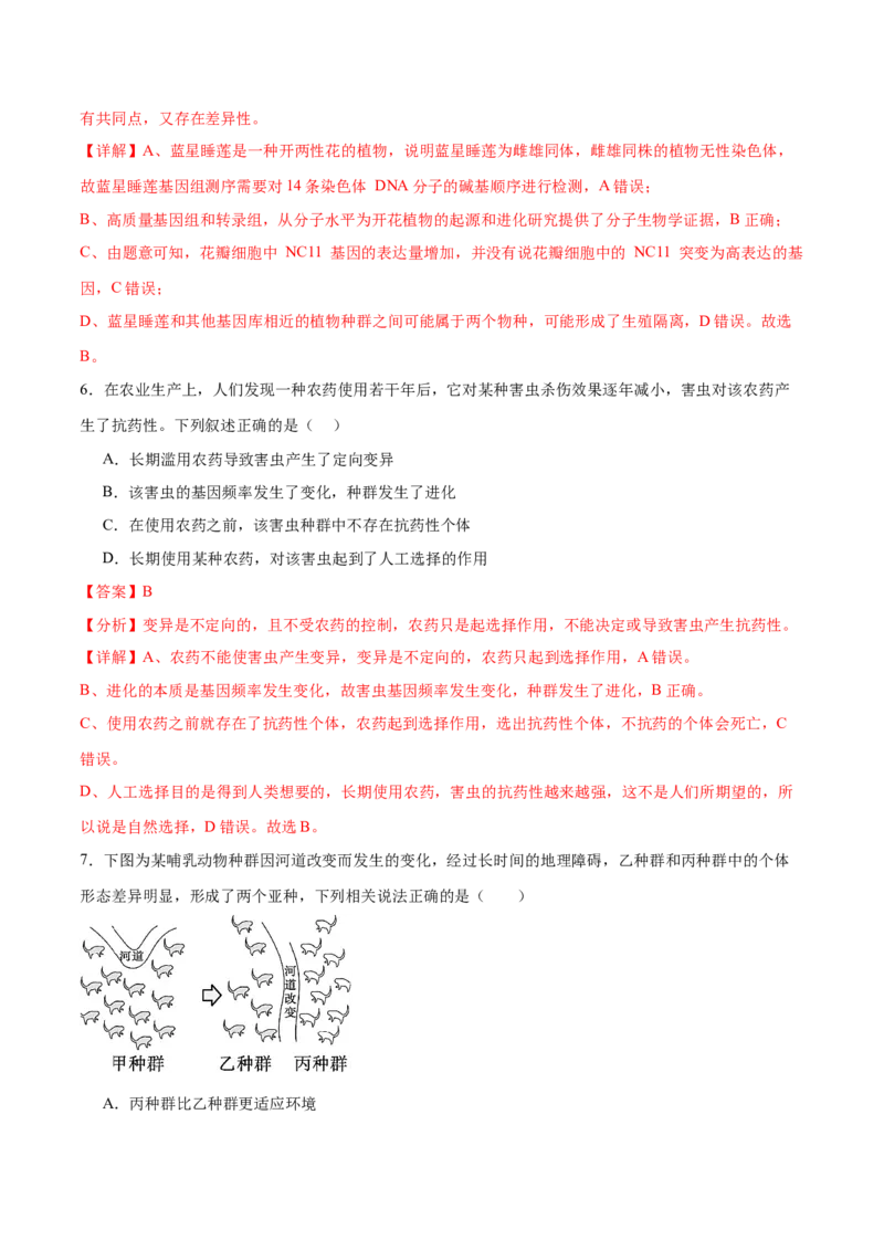 第10讲生物的变异和进化（练习）（解析版）_2024年新高考资料_2.2024二轮复习_2024年高考生物二轮复习讲练测（新教材新高考）