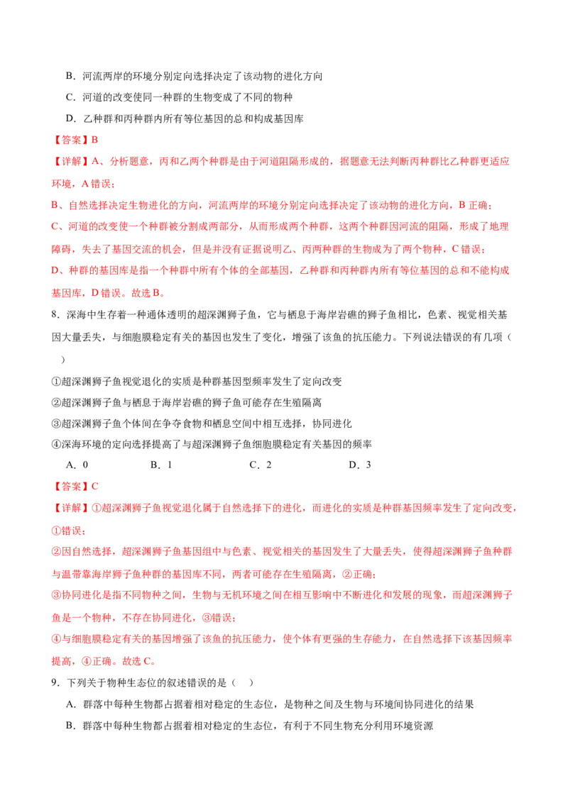 第10讲生物的变异和进化（练习）（解析版）_2024年新高考资料_2.2024二轮复习_2024年高考生物二轮复习讲练测（新教材新高考）