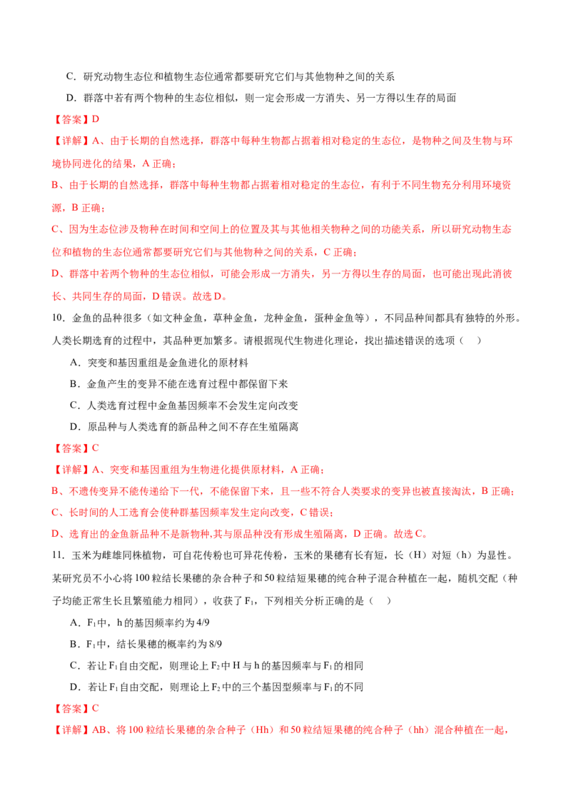 第10讲生物的变异和进化（练习）（解析版）_2024年新高考资料_2.2024二轮复习_2024年高考生物二轮复习讲练测（新教材新高考）