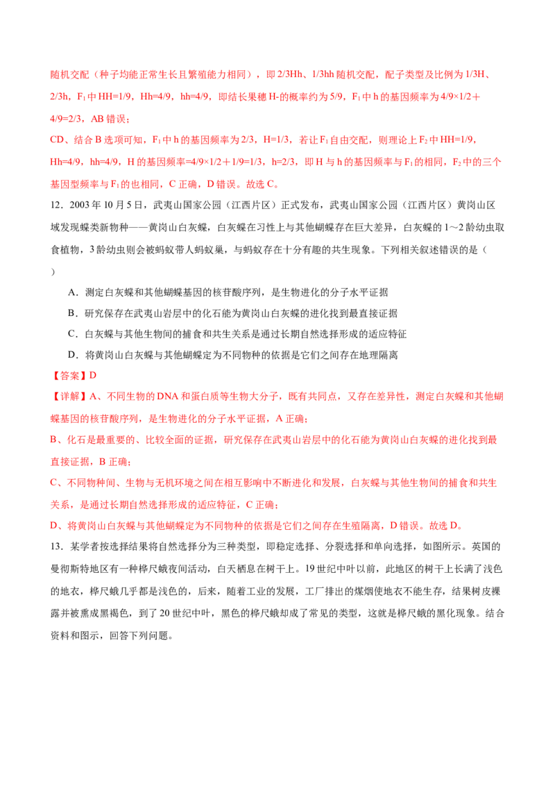 第10讲生物的变异和进化（练习）（解析版）_2024年新高考资料_2.2024二轮复习_2024年高考生物二轮复习讲练测（新教材新高考）