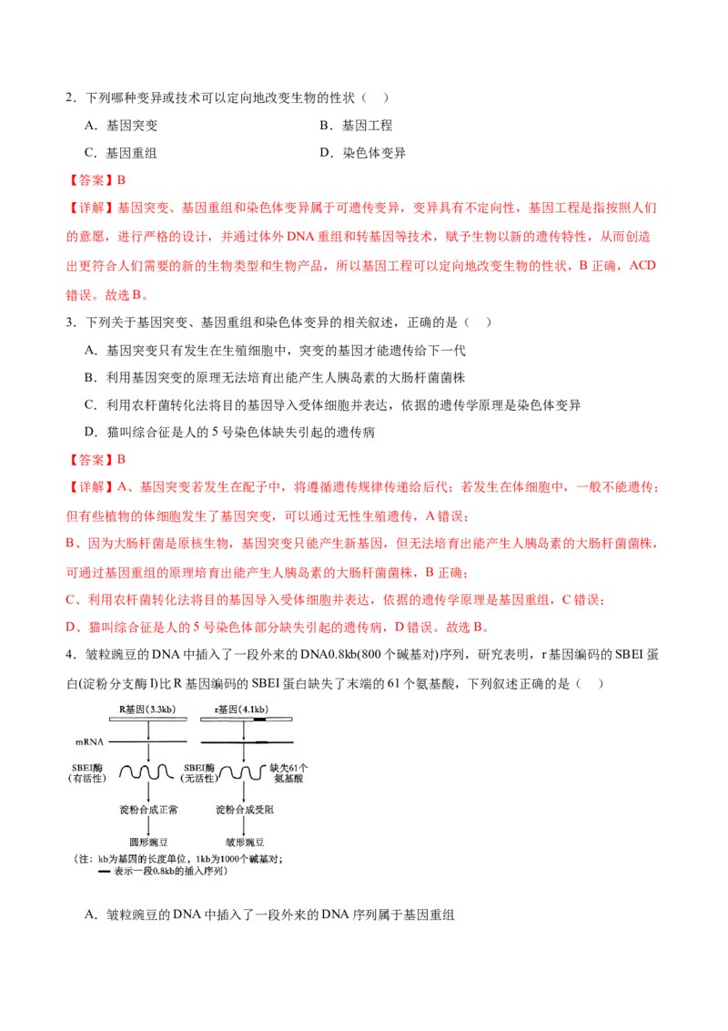 第10讲生物的变异和进化（练习）（解析版）_2024年新高考资料_2.2024二轮复习_2024年高考生物二轮复习讲练测（新教材新高考）