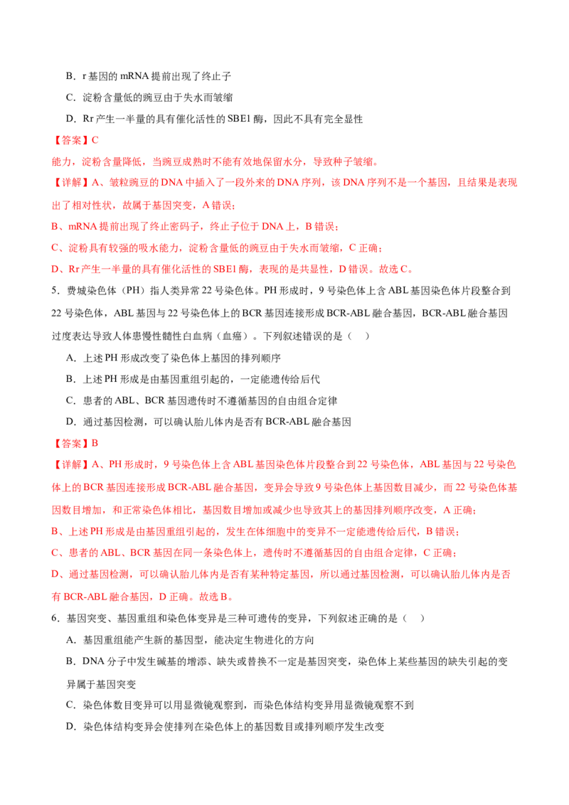 第10讲生物的变异和进化（练习）（解析版）_2024年新高考资料_2.2024二轮复习_2024年高考生物二轮复习讲练测（新教材新高考）
