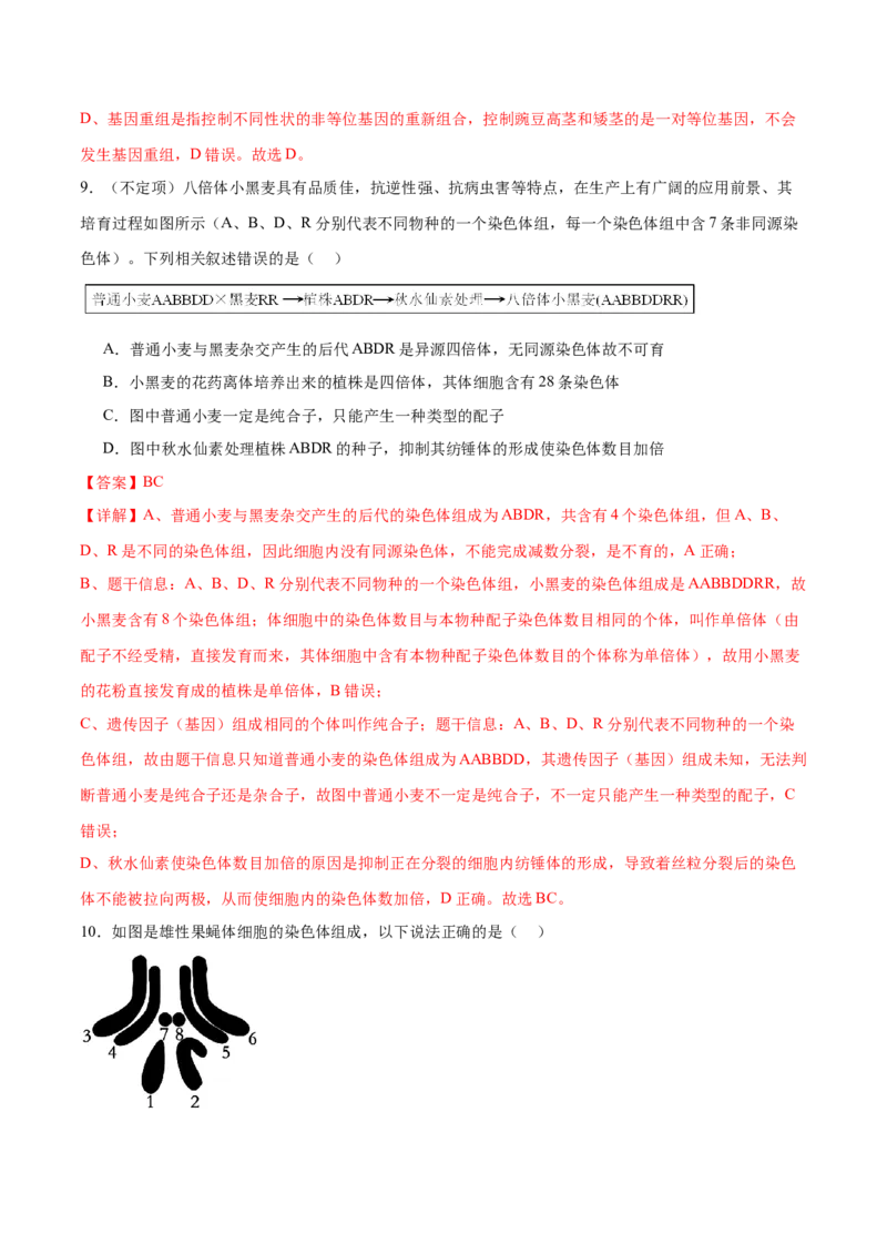 第10讲生物的变异和进化（练习）（解析版）_2024年新高考资料_2.2024二轮复习_2024年高考生物二轮复习讲练测（新教材新高考）