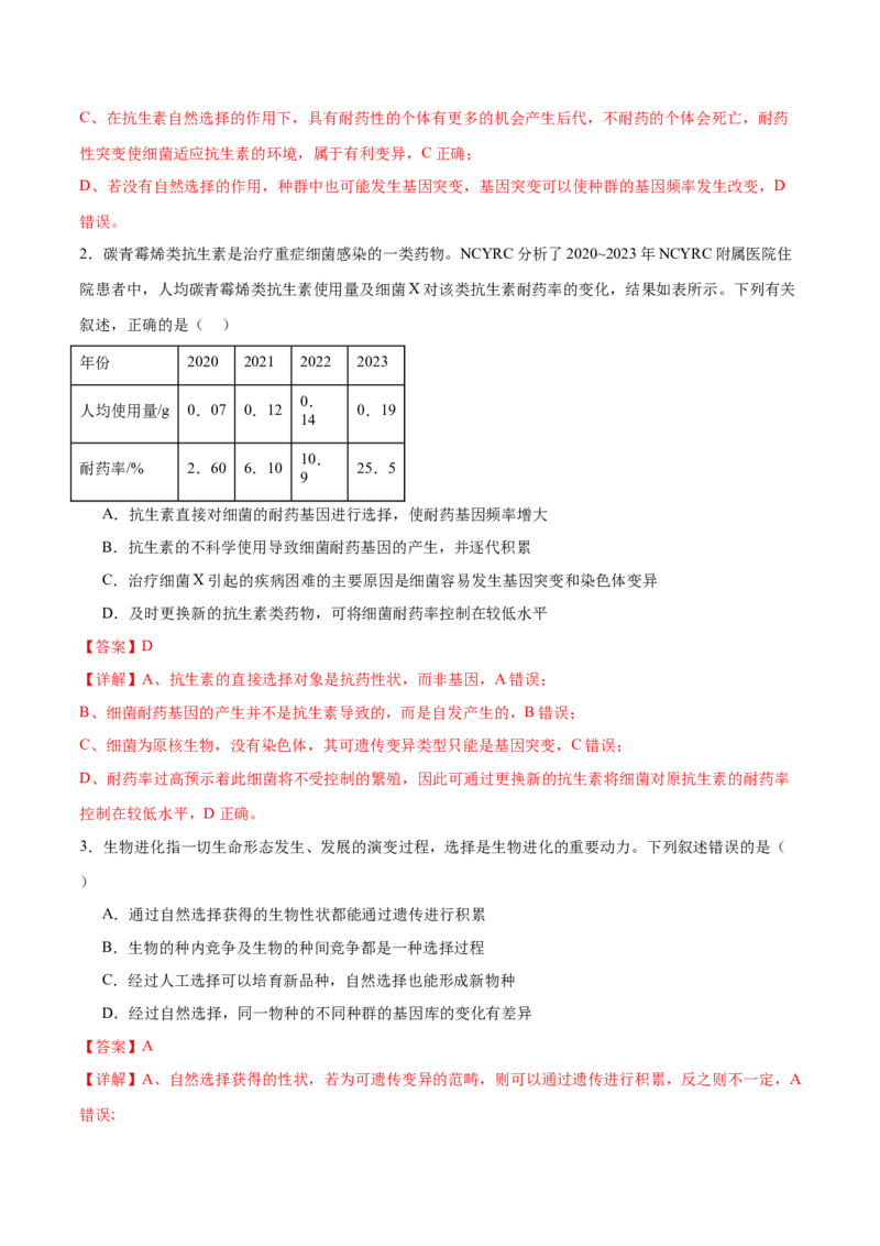第10讲生物的变异和进化（练习）（解析版）_2024年新高考资料_2.2024二轮复习_2024年高考生物二轮复习讲练测（新教材新高考）