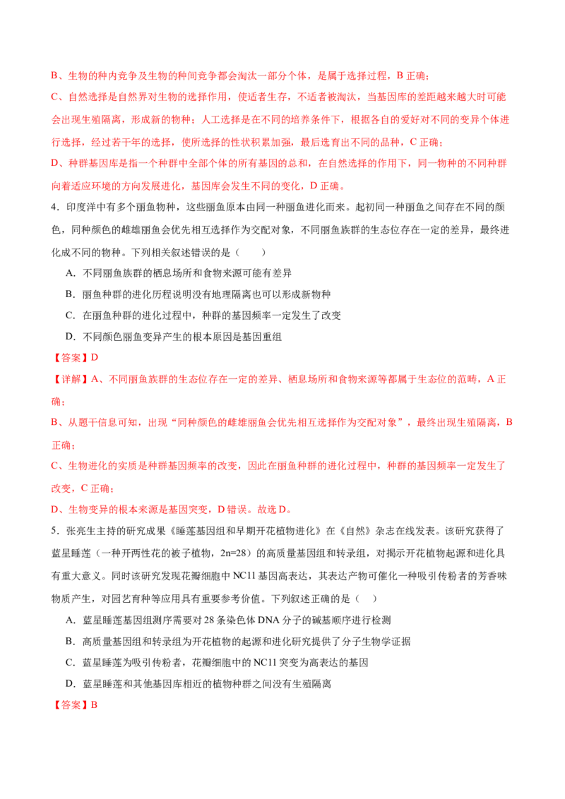 第10讲生物的变异和进化（练习）（解析版）_2024年新高考资料_2.2024二轮复习_2024年高考生物二轮复习讲练测（新教材新高考）