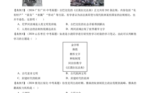 专题12文明交响：古代世界的多元之美与交流变奏（讲练）（原卷版）_02中考总复习（2026版更新中）_06-历史-中考总复习_2025年中考复习资料_2025中考二轮课件ppt+讲义+练习历史_讲义+练习