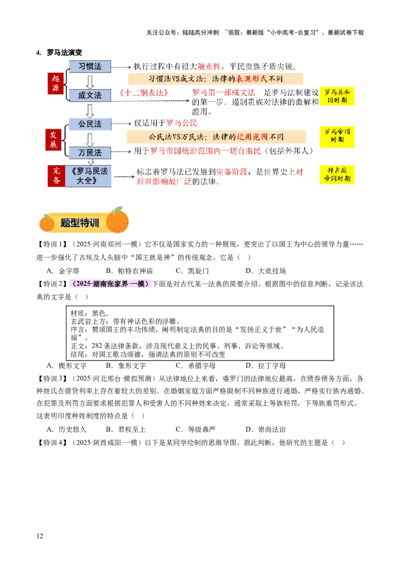 专题12文明交响：古代世界的多元之美与交流变奏（讲练）（原卷版）_02中考总复习（2026版更新中）_06-历史-中考总复习_2025年中考复习资料_2025中考二轮课件ppt+讲义+练习历史_讲义+练习