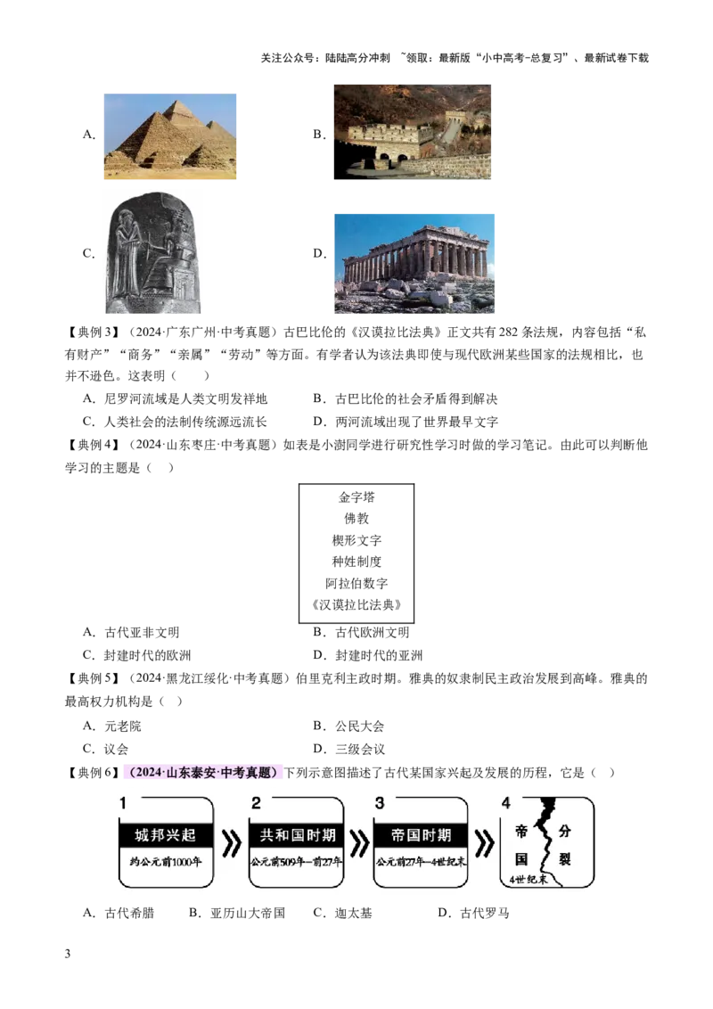 专题12文明交响：古代世界的多元之美与交流变奏（讲练）（原卷版）_02中考总复习（2026版更新中）_06-历史-中考总复习_2025年中考复习资料_2025中考二轮课件ppt+讲义+练习历史_讲义+练习