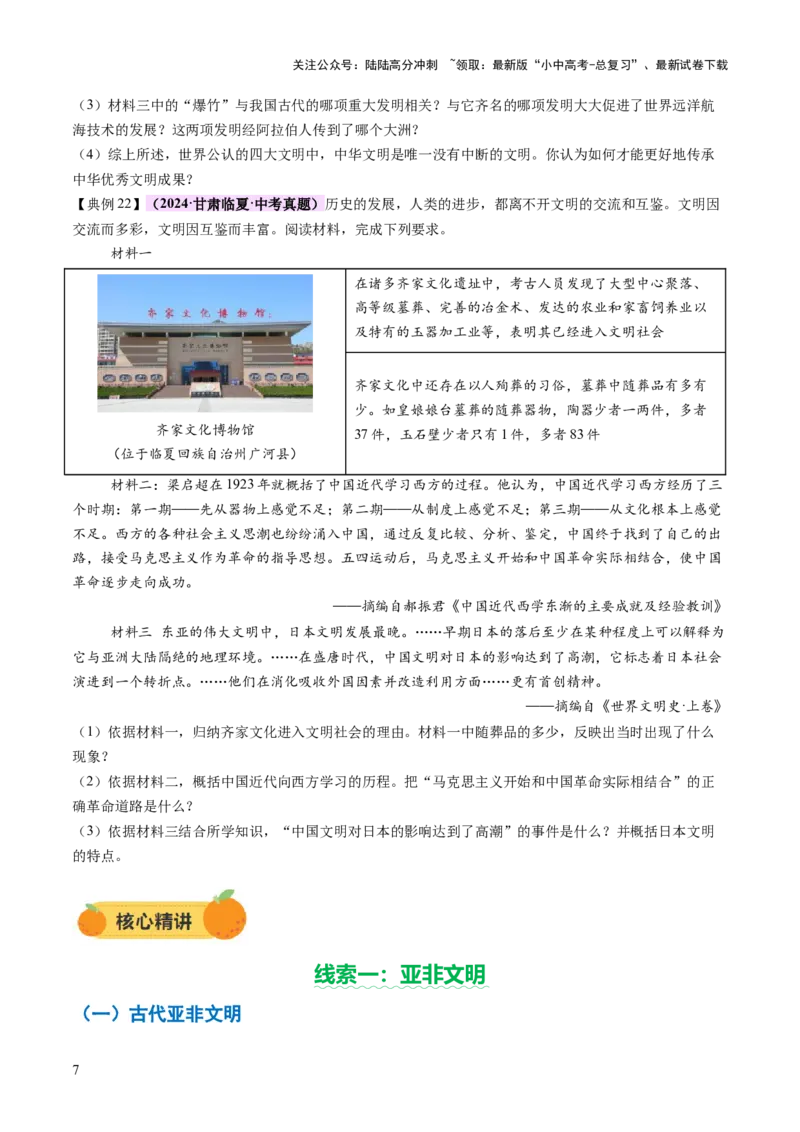 专题12文明交响：古代世界的多元之美与交流变奏（讲练）（原卷版）_02中考总复习（2026版更新中）_06-历史-中考总复习_2025年中考复习资料_2025中考二轮课件ppt+讲义+练习历史_讲义+练习