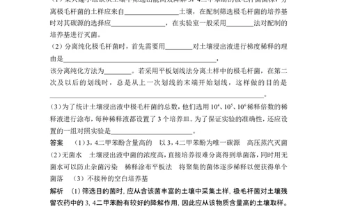 热点微练21微生物的培养与应用(尖子生特训)_2024年新高考资料_1.2024一轮复习_2024年高考生物一轮复习讲义（新人教版）_另附1套Word版题库_选择性必修3_第十单元生物技术与工程
