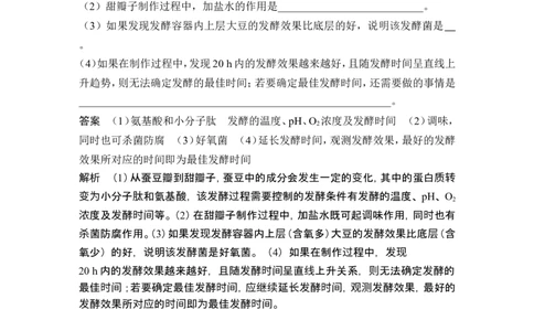 热点微练21微生物的培养与应用(尖子生特训)_2024年新高考资料_1.2024一轮复习_2024年高考生物一轮复习讲义（新人教版）_另附1套Word版题库_选择性必修3_第十单元生物技术与工程