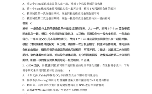 2023年高考生物二轮复习（全国版）第1篇专题突破专题8考点2　生物科学发展中常用的科学方法与技术_通用版（老高考）复习资料_2023年复习资料_二轮复习