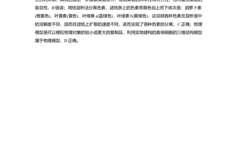 2023年高考生物二轮复习（全国版）第1篇专题突破专题8考点2　生物科学发展中常用的科学方法与技术_通用版（老高考）复习资料_2023年复习资料_二轮复习