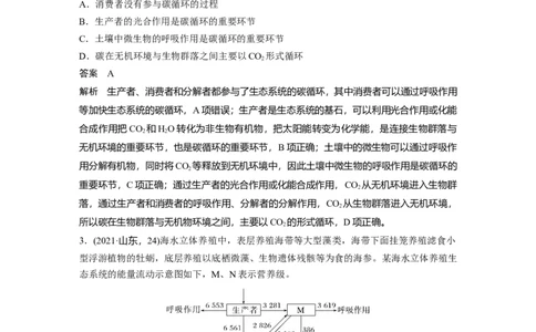 2023年高考生物二轮复习（全国版）第1篇专题突破专题7考点2　生态系统的结构与功能_通用版（老高考）复习资料_2023年复习资料_二轮复习_2023年高考生物二轮复习讲义+课件（全国版）