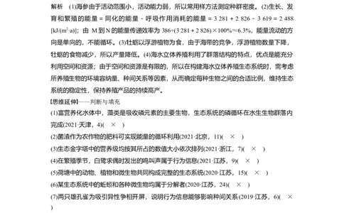 2023年高考生物二轮复习（全国版）第1篇专题突破专题7考点2　生态系统的结构与功能_通用版（老高考）复习资料_2023年复习资料_二轮复习_2023年高考生物二轮复习讲义+课件（全国版）