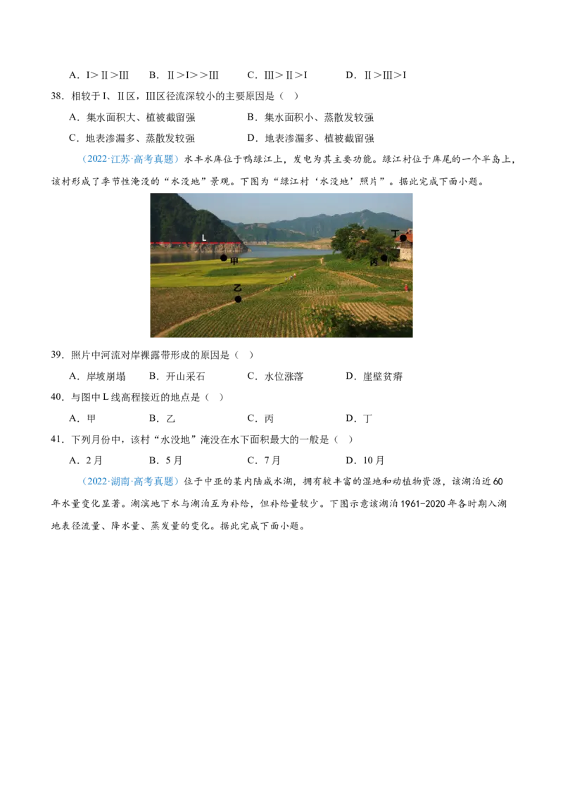 专题04地球上的水+原卷版_2025年新高考资料_二轮复习_01高考语文等多个文件_2025年高三地理高考二轮复习专项提升_真题演练