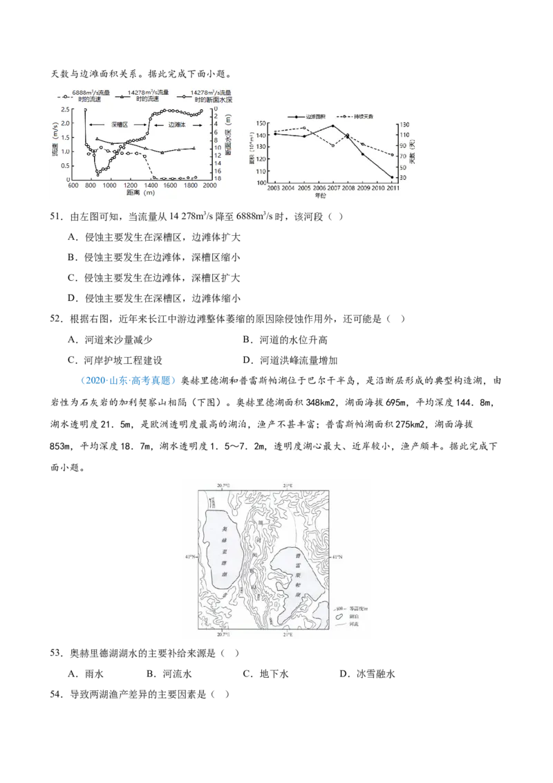专题04地球上的水+原卷版_2025年新高考资料_二轮复习_01高考语文等多个文件_2025年高三地理高考二轮复习专项提升_真题演练
