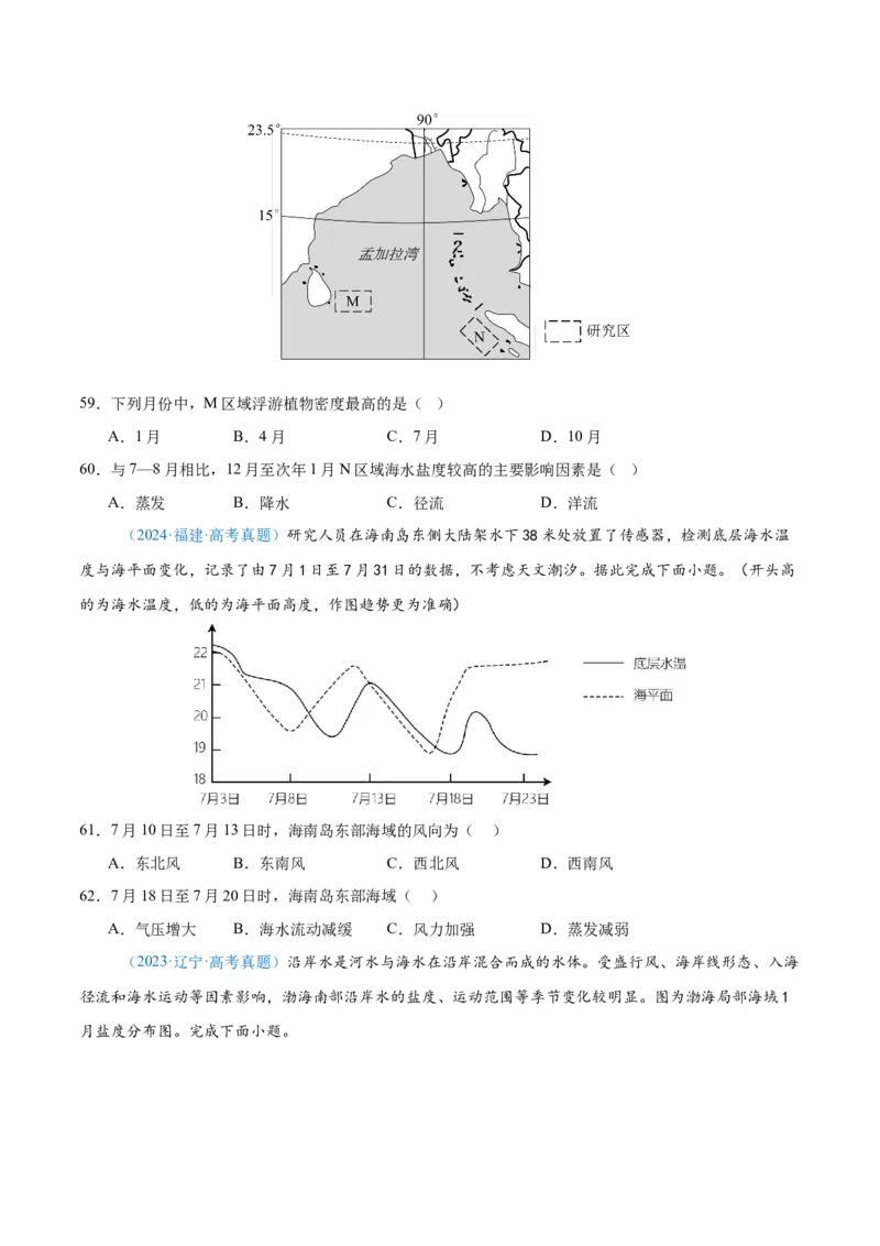 专题04地球上的水+原卷版_2025年新高考资料_二轮复习_01高考语文等多个文件_2025年高三地理高考二轮复习专项提升_真题演练