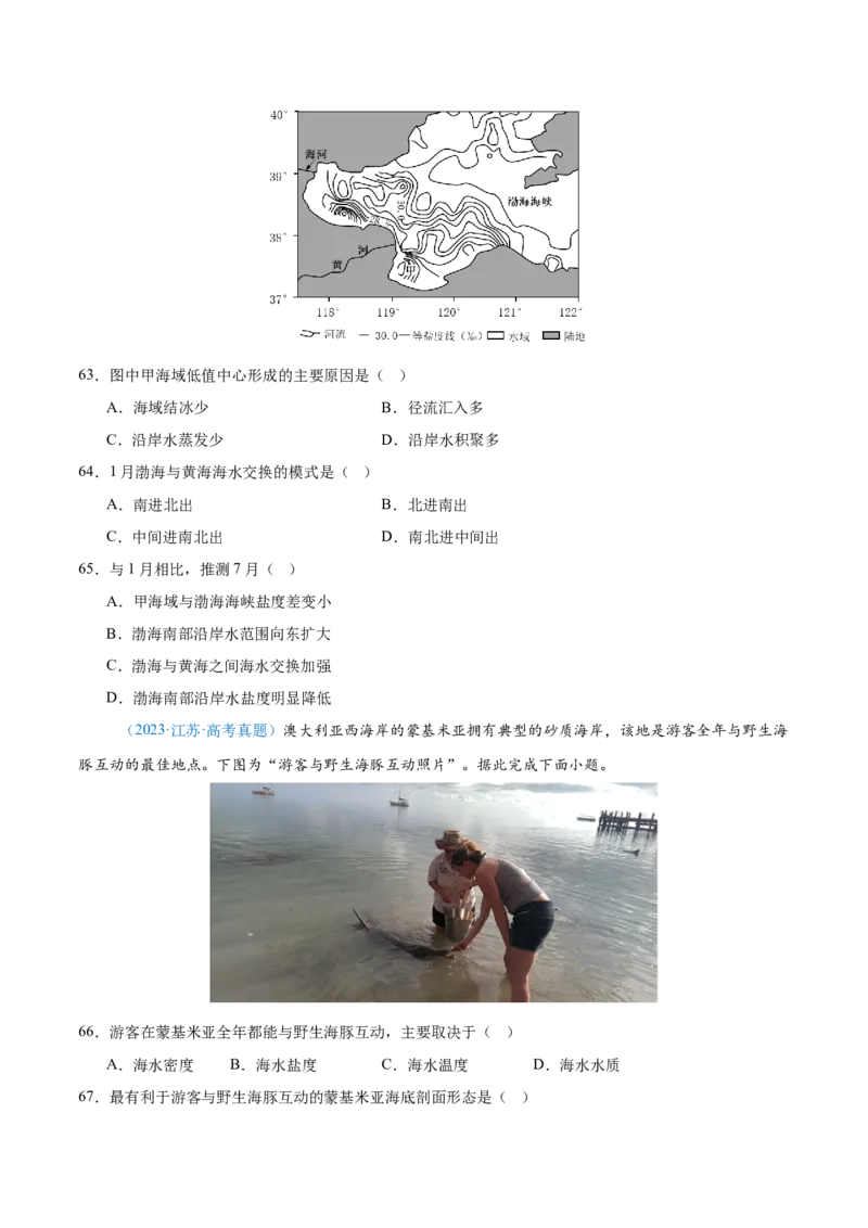 专题04地球上的水+原卷版_2025年新高考资料_二轮复习_01高考语文等多个文件_2025年高三地理高考二轮复习专项提升_真题演练