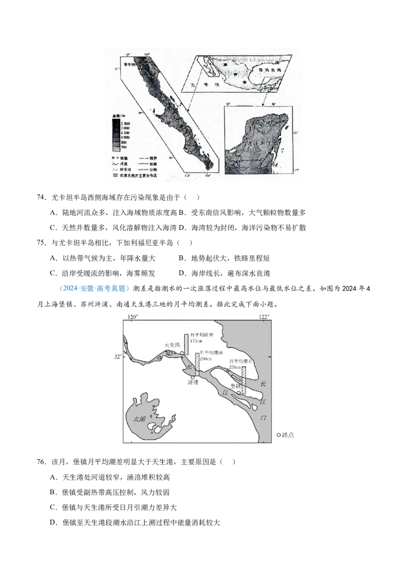 专题04地球上的水+原卷版_2025年新高考资料_二轮复习_01高考语文等多个文件_2025年高三地理高考二轮复习专项提升_真题演练
