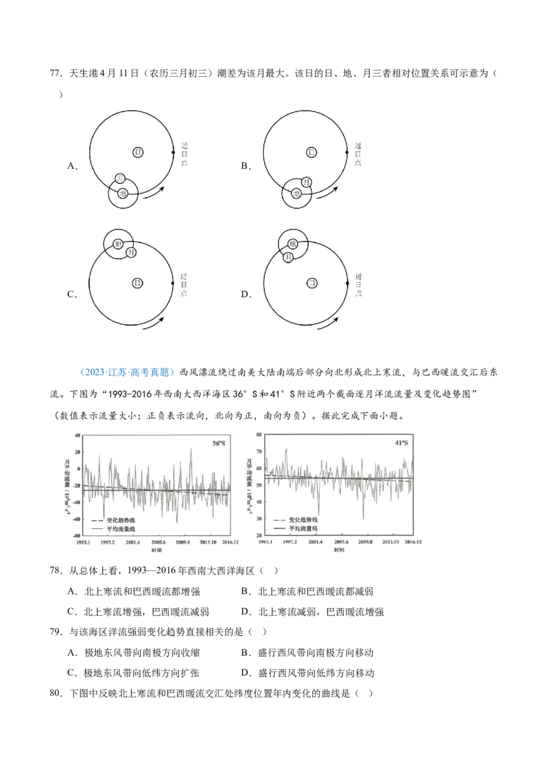 专题04地球上的水+原卷版_2025年新高考资料_二轮复习_01高考语文等多个文件_2025年高三地理高考二轮复习专项提升_真题演练