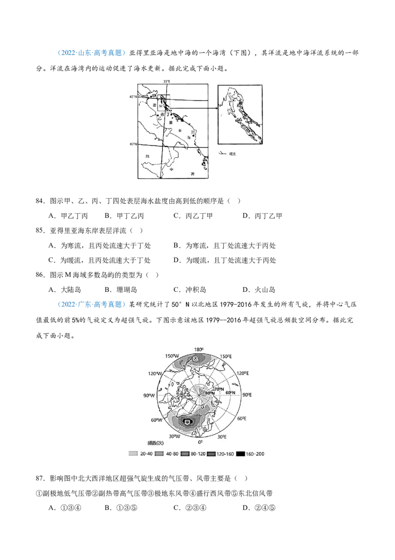 专题04地球上的水+原卷版_2025年新高考资料_二轮复习_01高考语文等多个文件_2025年高三地理高考二轮复习专项提升_真题演练