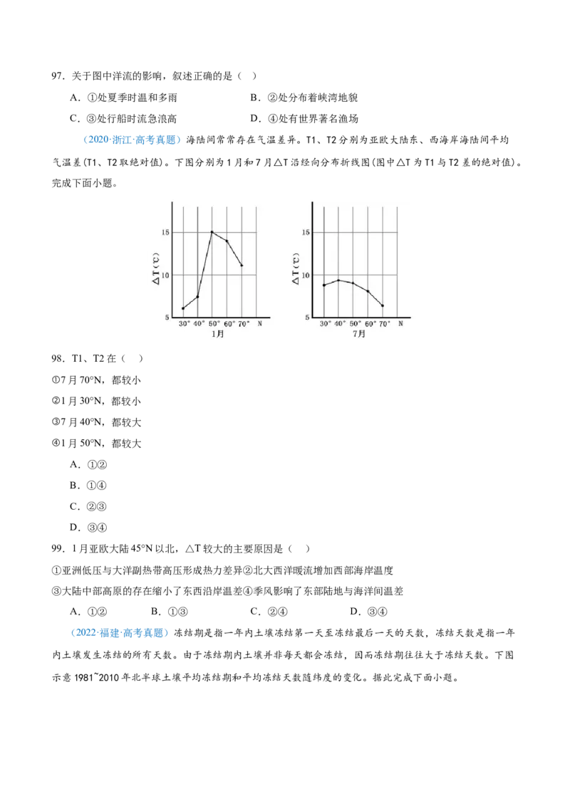专题04地球上的水+原卷版_2025年新高考资料_二轮复习_01高考语文等多个文件_2025年高三地理高考二轮复习专项提升_真题演练