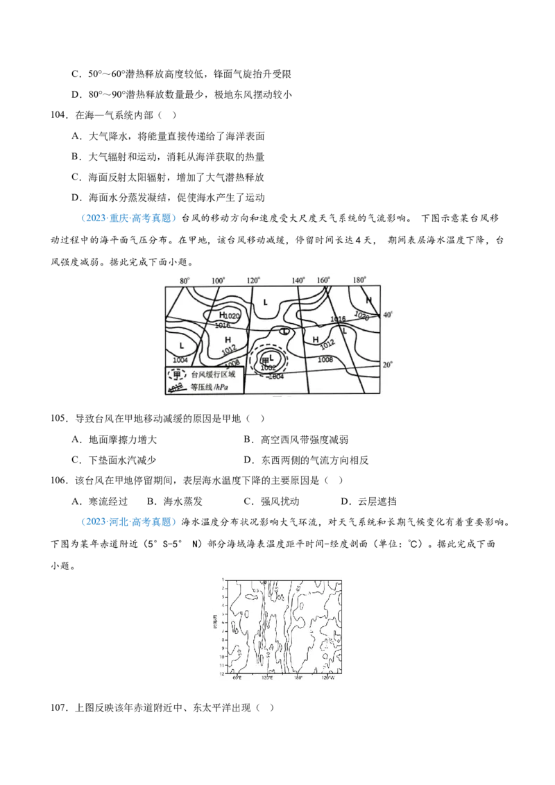 专题04地球上的水+原卷版_2025年新高考资料_二轮复习_01高考语文等多个文件_2025年高三地理高考二轮复习专项提升_真题演练