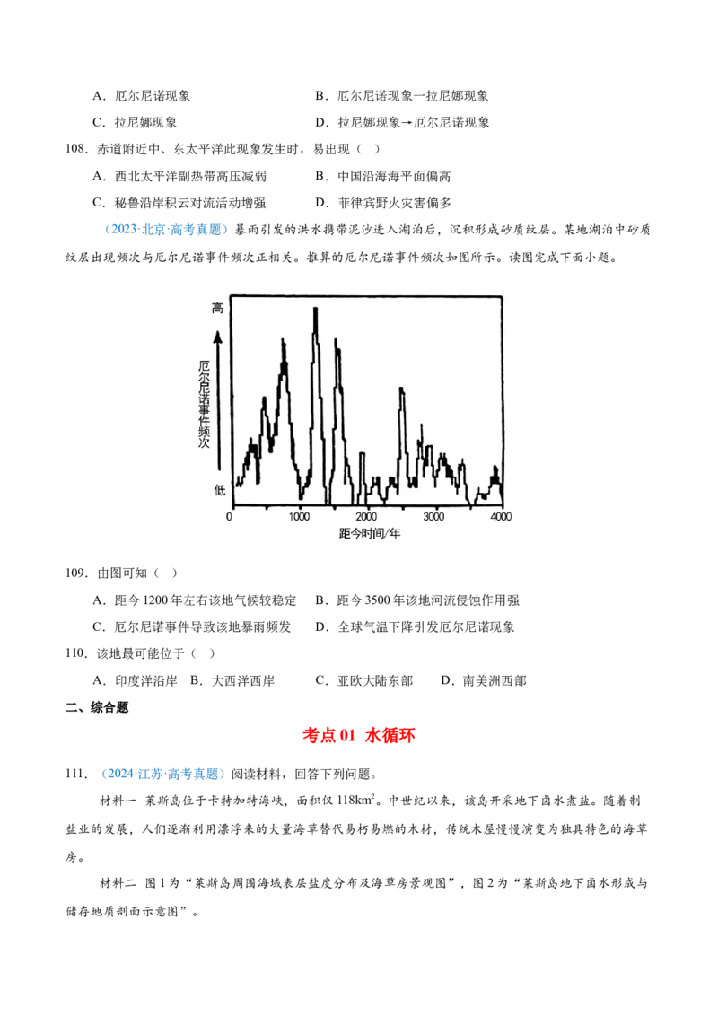专题04地球上的水+原卷版_2025年新高考资料_二轮复习_01高考语文等多个文件_2025年高三地理高考二轮复习专项提升_真题演练