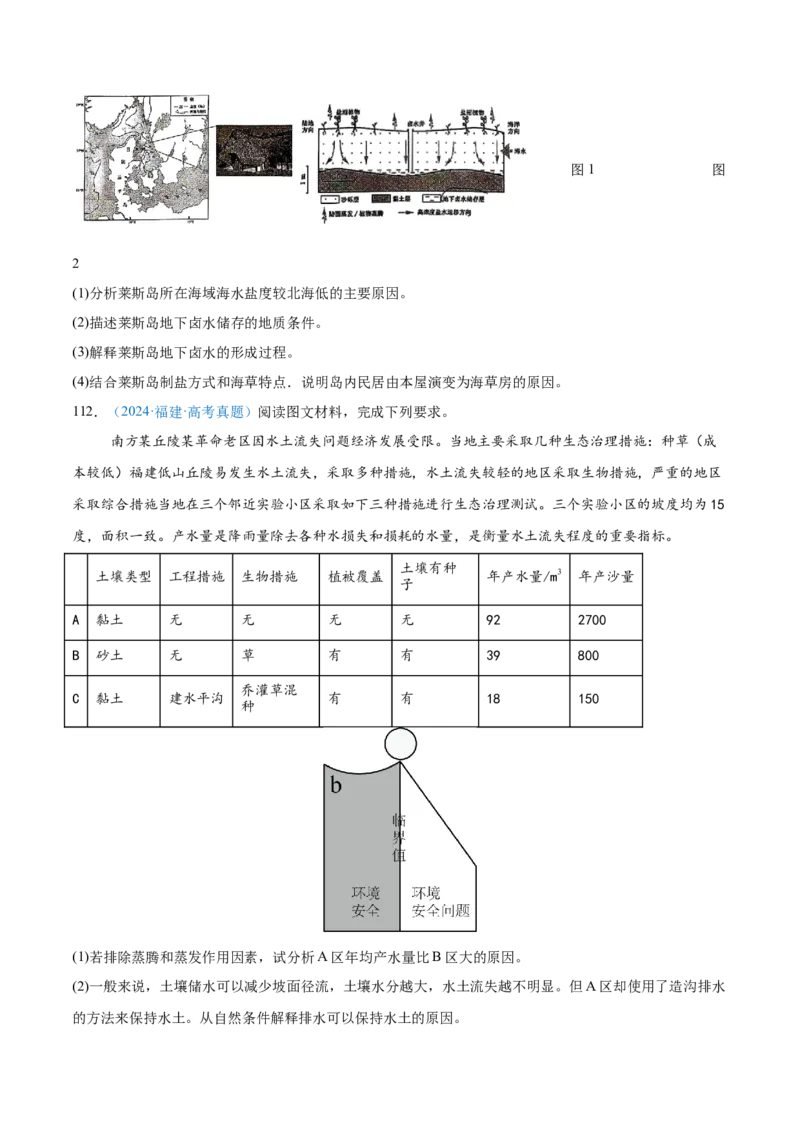 专题04地球上的水+原卷版_2025年新高考资料_二轮复习_01高考语文等多个文件_2025年高三地理高考二轮复习专项提升_真题演练