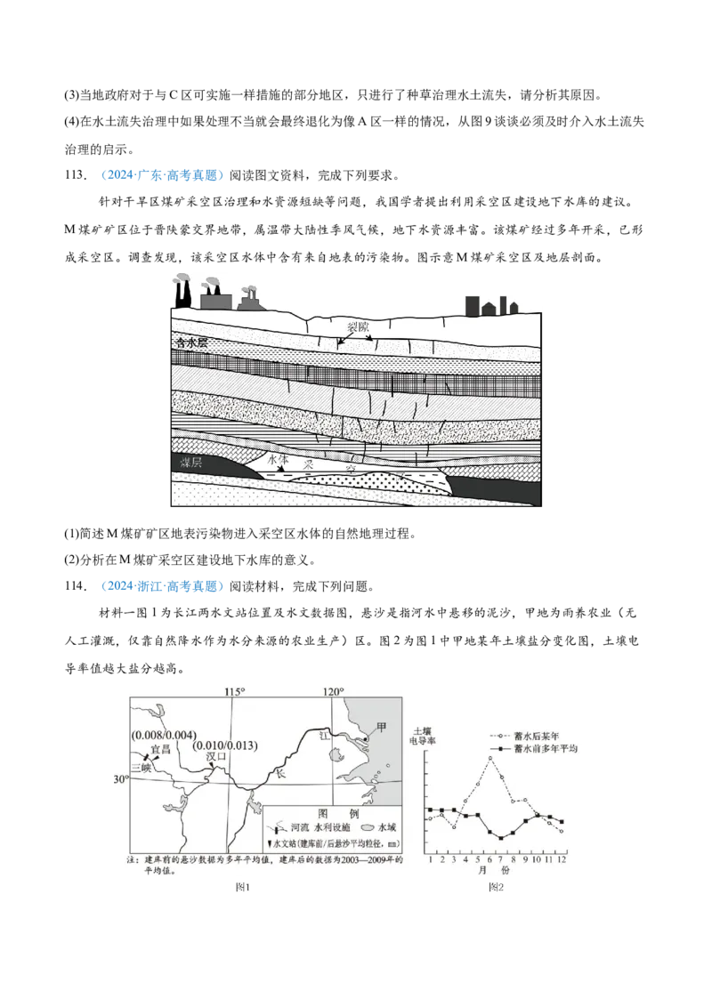 专题04地球上的水+原卷版_2025年新高考资料_二轮复习_01高考语文等多个文件_2025年高三地理高考二轮复习专项提升_真题演练