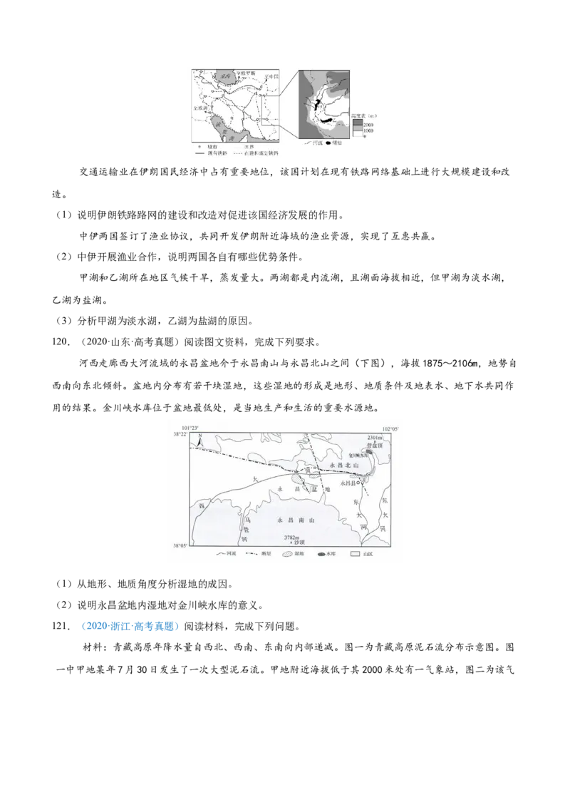 专题04地球上的水+原卷版_2025年新高考资料_二轮复习_01高考语文等多个文件_2025年高三地理高考二轮复习专项提升_真题演练