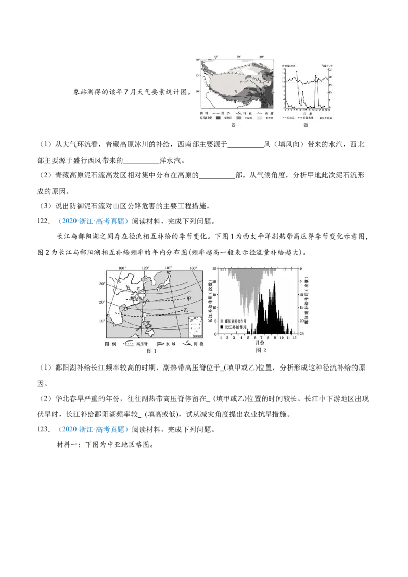 专题04地球上的水+原卷版_2025年新高考资料_二轮复习_01高考语文等多个文件_2025年高三地理高考二轮复习专项提升_真题演练