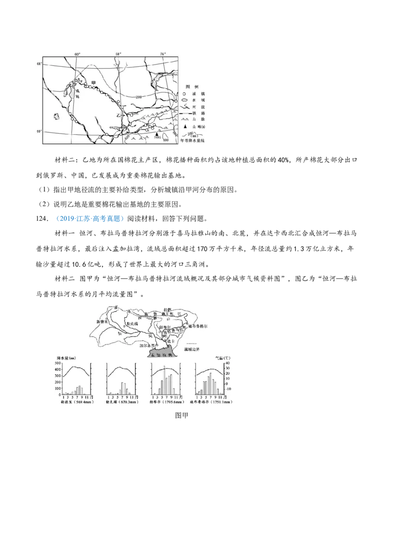专题04地球上的水+原卷版_2025年新高考资料_二轮复习_01高考语文等多个文件_2025年高三地理高考二轮复习专项提升_真题演练