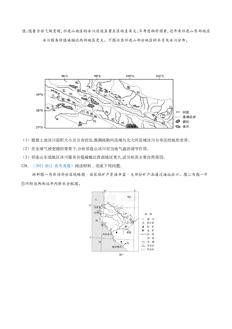 专题04地球上的水+原卷版_2025年新高考资料_二轮复习_01高考语文等多个文件_2025年高三地理高考二轮复习专项提升_真题演练
