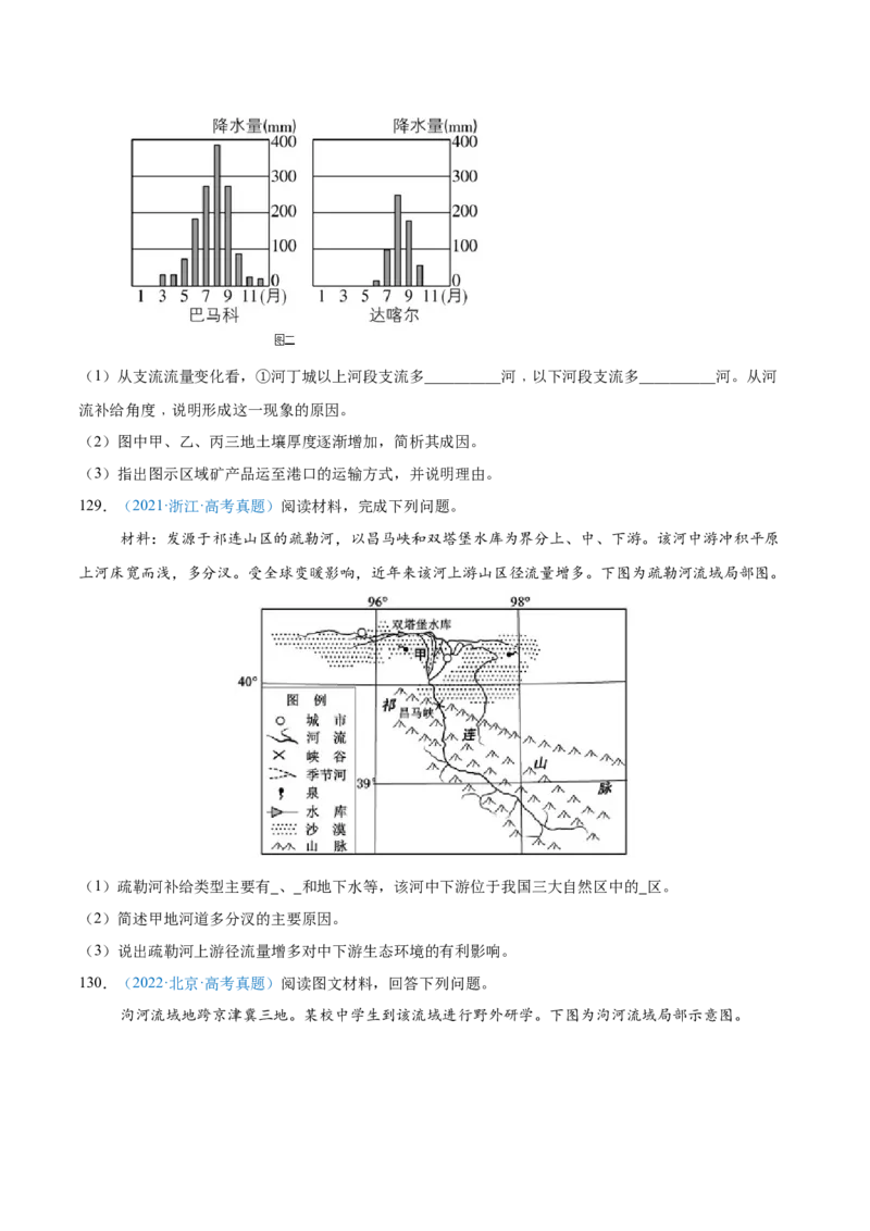 专题04地球上的水+原卷版_2025年新高考资料_二轮复习_01高考语文等多个文件_2025年高三地理高考二轮复习专项提升_真题演练