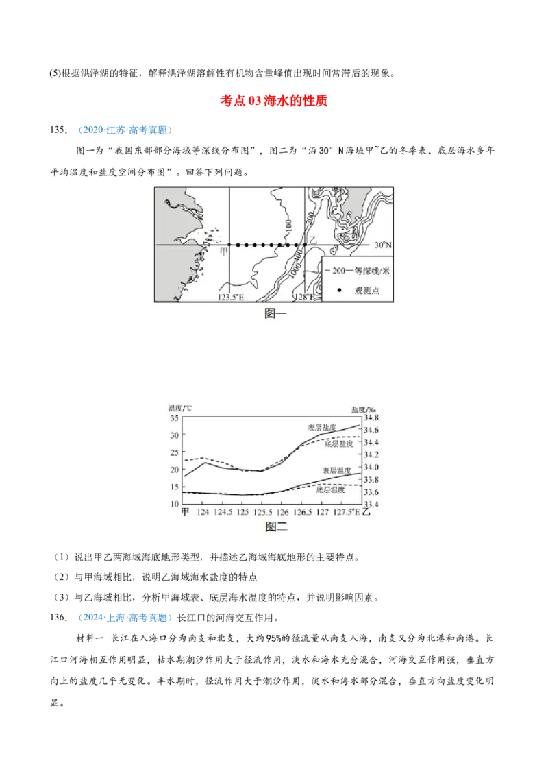 专题04地球上的水+原卷版_2025年新高考资料_二轮复习_01高考语文等多个文件_2025年高三地理高考二轮复习专项提升_真题演练