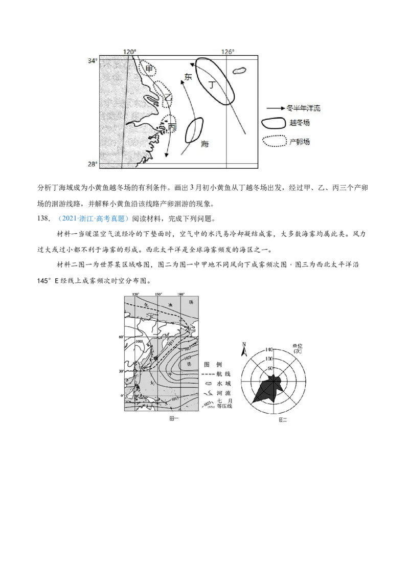 专题04地球上的水+原卷版_2025年新高考资料_二轮复习_01高考语文等多个文件_2025年高三地理高考二轮复习专项提升_真题演练