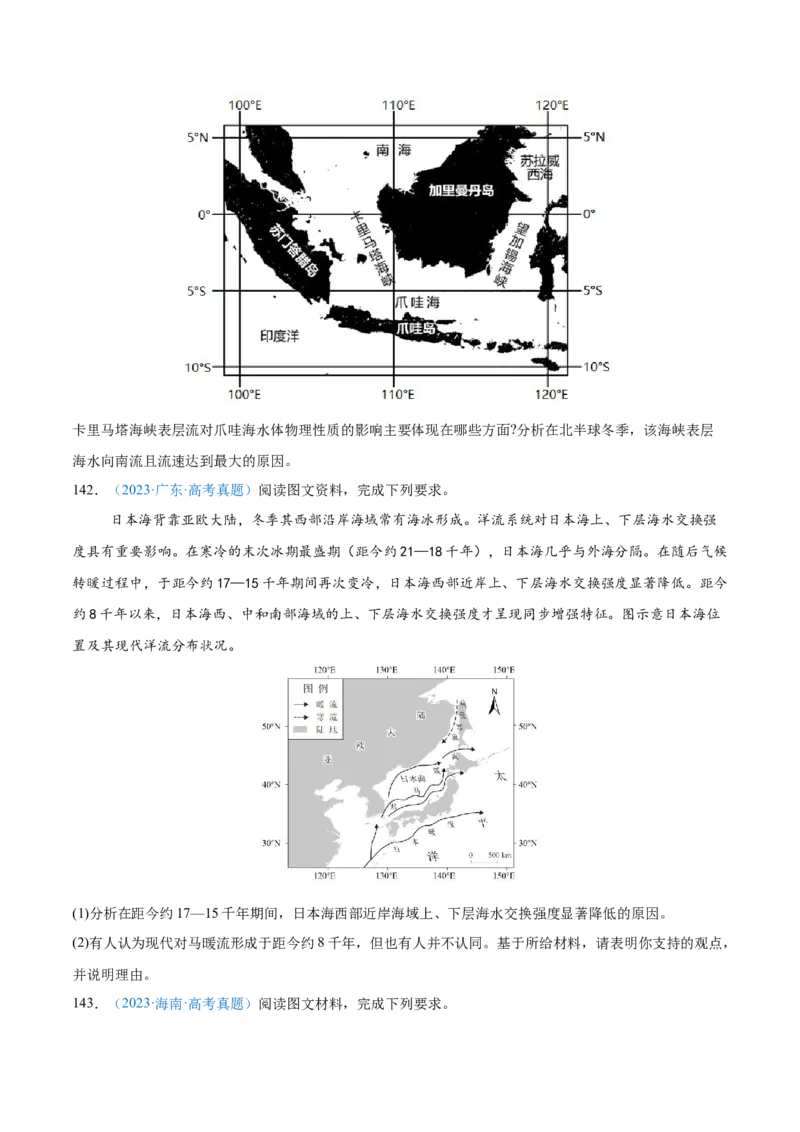 专题04地球上的水+原卷版_2025年新高考资料_二轮复习_01高考语文等多个文件_2025年高三地理高考二轮复习专项提升_真题演练