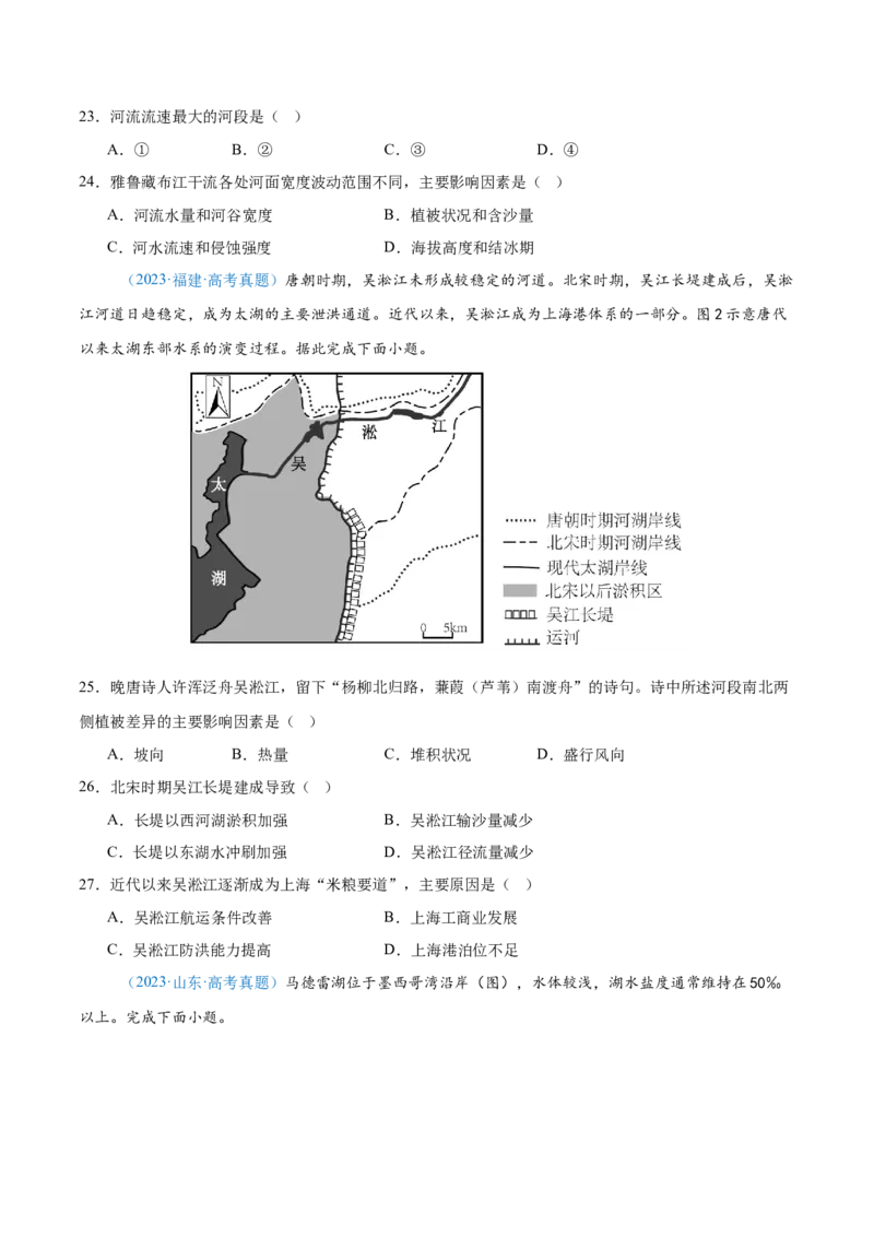 专题04地球上的水+原卷版_2025年新高考资料_二轮复习_01高考语文等多个文件_2025年高三地理高考二轮复习专项提升_真题演练