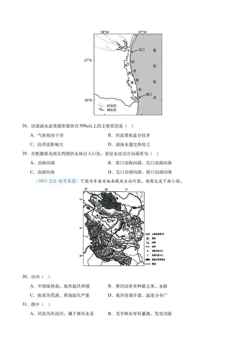 专题04地球上的水+原卷版_2025年新高考资料_二轮复习_01高考语文等多个文件_2025年高三地理高考二轮复习专项提升_真题演练