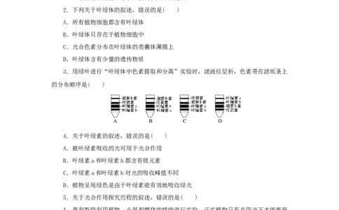 2023版新教材高考生物微专题小练习专练25捕获光能的色素和结构202208091190_通用版（老高考）复习资料_2023年复习资料_一轮复习_2023届高考生物一轮微专题100练