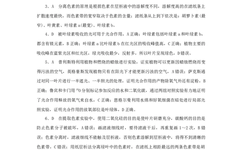 2023版新教材高考生物微专题小练习专练25捕获光能的色素和结构202208091190_通用版（老高考）复习资料_2023年复习资料_一轮复习_2023届高考生物一轮微专题100练