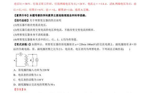专题14.2变压器　电能的输送讲解析版_04高考物理_新高考复习资料_2022年新高考复习资料_2022年高考物理一轮复习讲练测（新教材新高考）